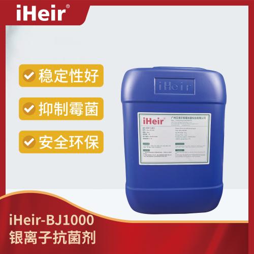 iHeir-BJ1000銀離子紡織抗菌劑