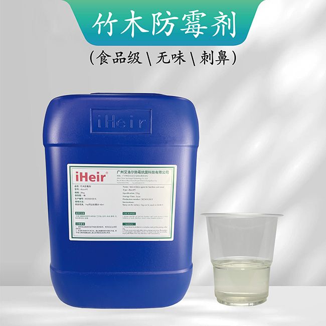 竹木防霉劑產品圖