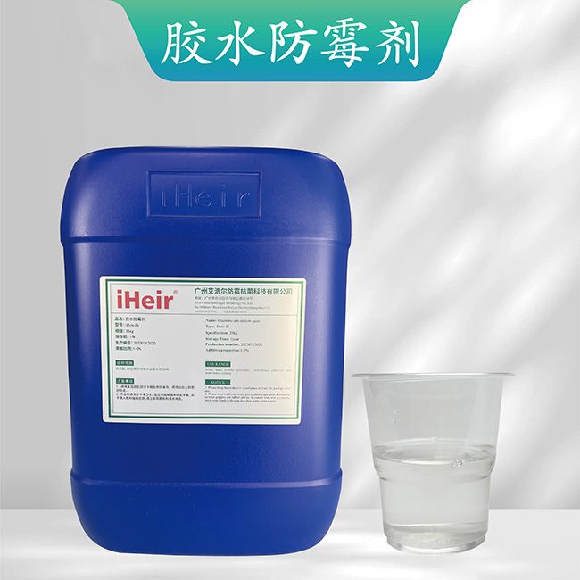 膠水防霉劑產品圖